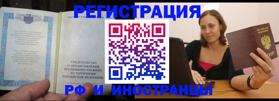 прописка для работы в Туле