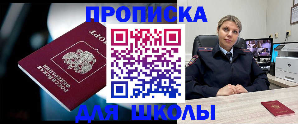 купить прописку в Туле